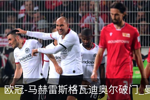 欧冠-马赫雷斯格瓦迪奥尔破门 曼城1-1战平莱比锡